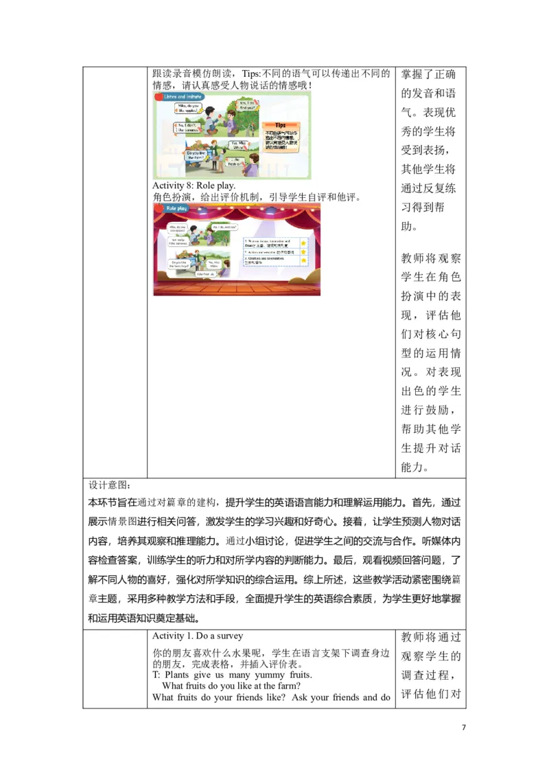 《三上U4分课时教学设计_26秋小学初中各机构教辅大合集（一本、教材帮、阳光同学、王朝霞、实验班、小典中点、上分卷、白欧、课堂笔记等等）_26秋小学教辅资料_1526秋课件教案》第7页预览