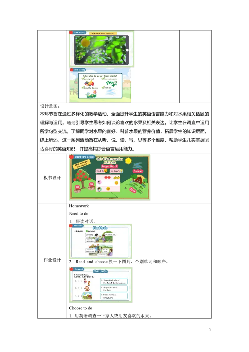 《三上U4分课时教学设计_26秋小学初中各机构教辅大合集（一本、教材帮、阳光同学、王朝霞、实验班、小典中点、上分卷、白欧、课堂笔记等等）_26秋小学教辅资料_1526秋课件教案》第9页预览