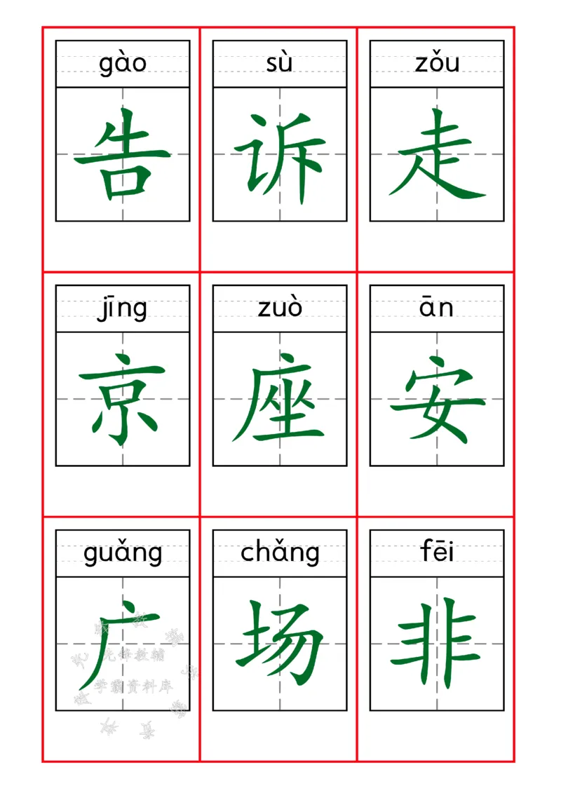 《25新一下语文识字表字卡SY(1)_1年级下册同步教辅_1下-语文_一下语文-生字+字帖》第10页预览