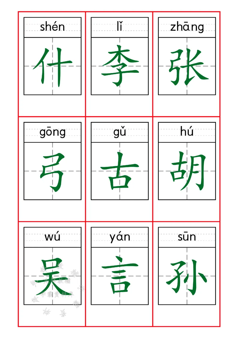 《25新一下语文识字表字卡SY(1)_1年级下册同步教辅_1下-语文_一下语文-生字+字帖》第2页预览