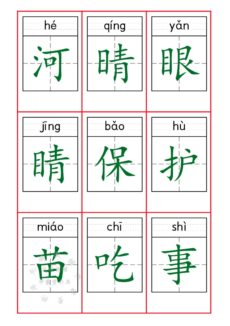 《25新一下语文识字表字卡SY(1)_1年级下册同步教辅_1下-语文_一下语文-生字+字帖》第3页预览