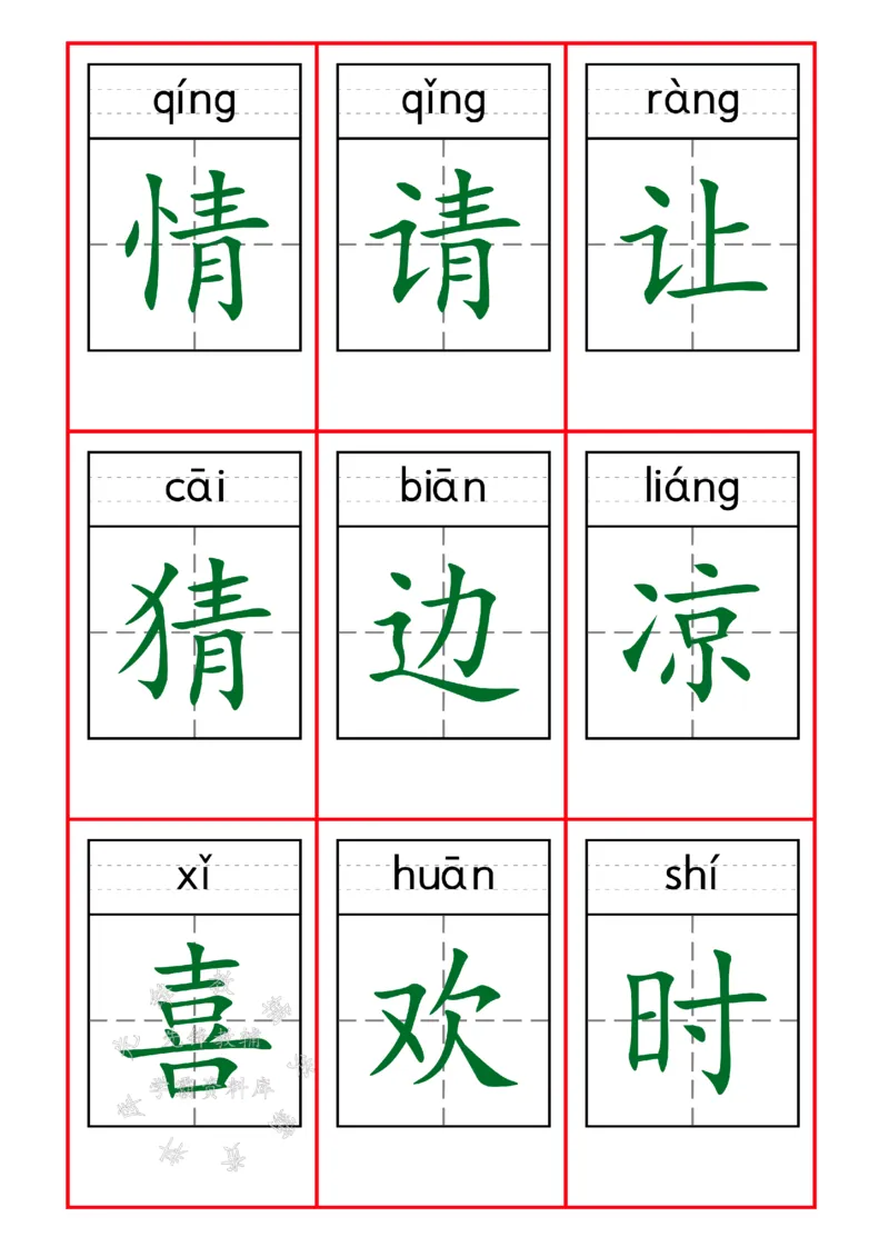 《25新一下语文识字表字卡SY(1)_1年级下册同步教辅_1下-语文_一下语文-生字+字帖》第4页预览