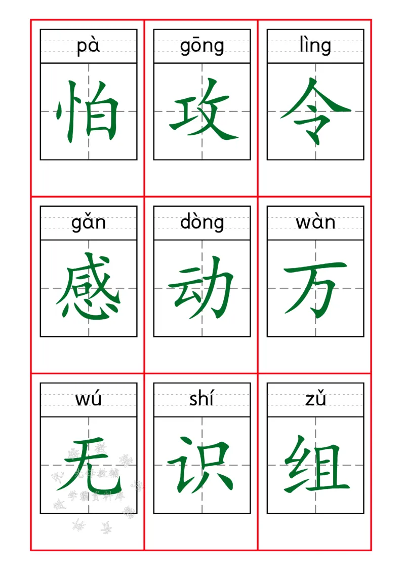 《25新一下语文识字表字卡SY(1)_1年级下册同步教辅_1下-语文_一下语文-生字+字帖》第5页预览
