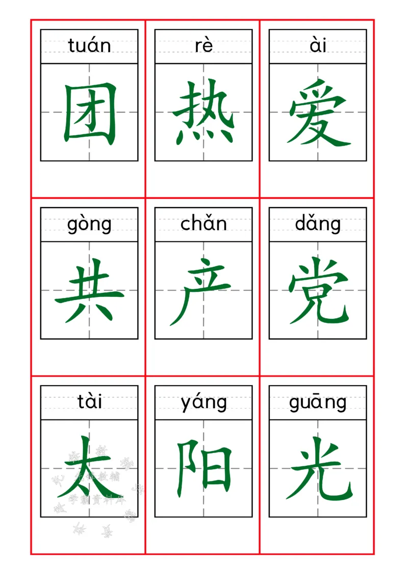 《25新一下语文识字表字卡SY(1)_1年级下册同步教辅_1下-语文_一下语文-生字+字帖》第7页预览