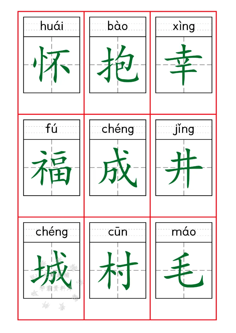 《25新一下语文识字表字卡SY(1)_1年级下册同步教辅_1下-语文_一下语文-生字+字帖》第8页预览