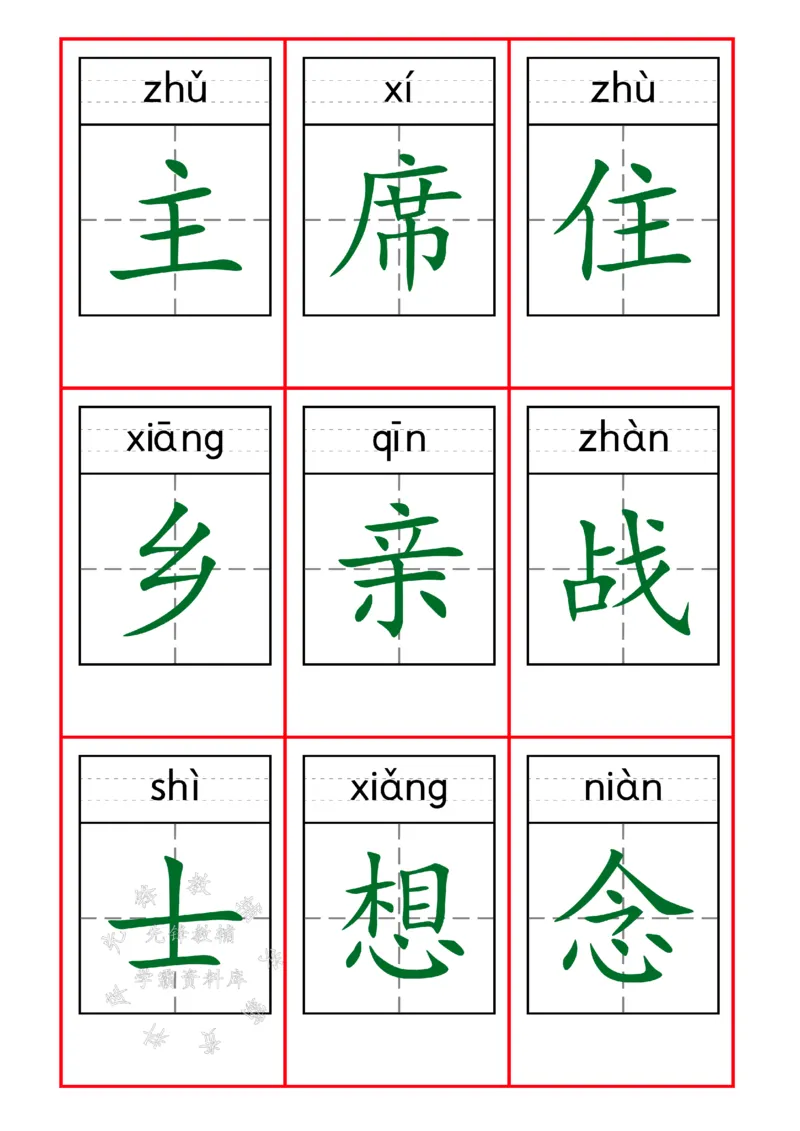 《25新一下语文识字表字卡SY(1)_1年级下册同步教辅_1下-语文_一下语文-生字+字帖》第9页预览