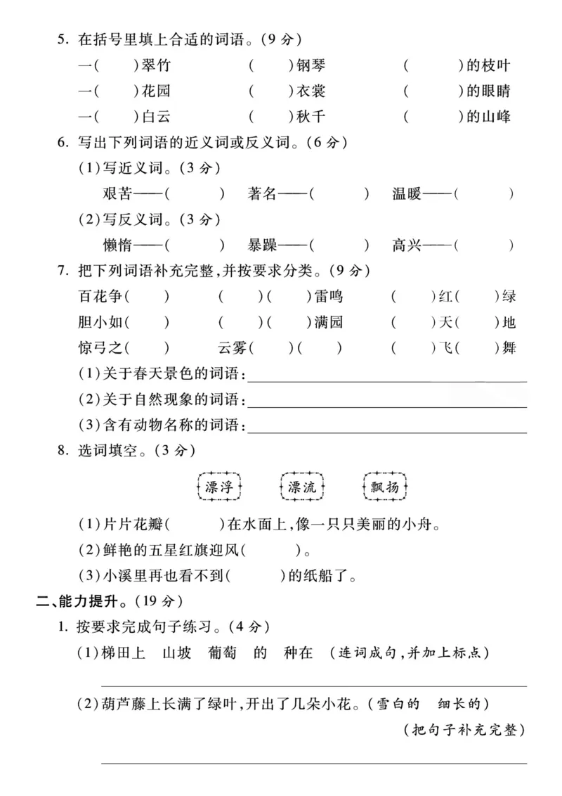 《2_二上语文期末名校真题卷_2年级上册同步教辅_2上-语文_二上语文-期中+期末试卷_二上语文-期末卷》第2页预览