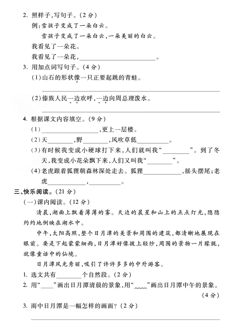 《2_二上语文期末名校真题卷_2年级上册同步教辅_2上-语文_二上语文-期中+期末试卷_二上语文-期末卷》第3页预览