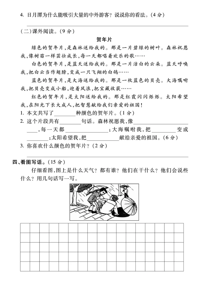 《2_二上语文期末名校真题卷_2年级上册同步教辅_2上-语文_二上语文-期中+期末试卷_二上语文-期末卷》第4页预览