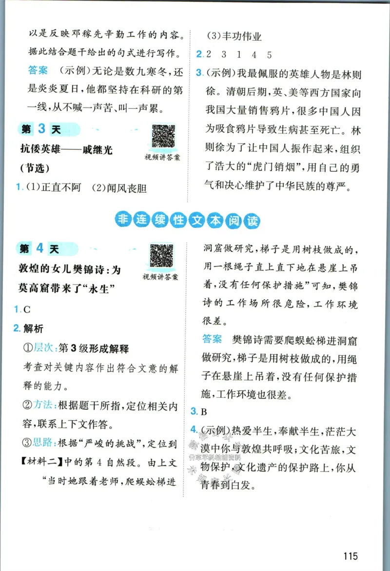 《一本暑假阅读三升四语文答案_26秋小学初中各机构教辅大合集（一本、教材帮、阳光同学、王朝霞、实验班、小典中点、上分卷、白欧、课堂笔记等等）_26秋小学教辅资料》第10页预览