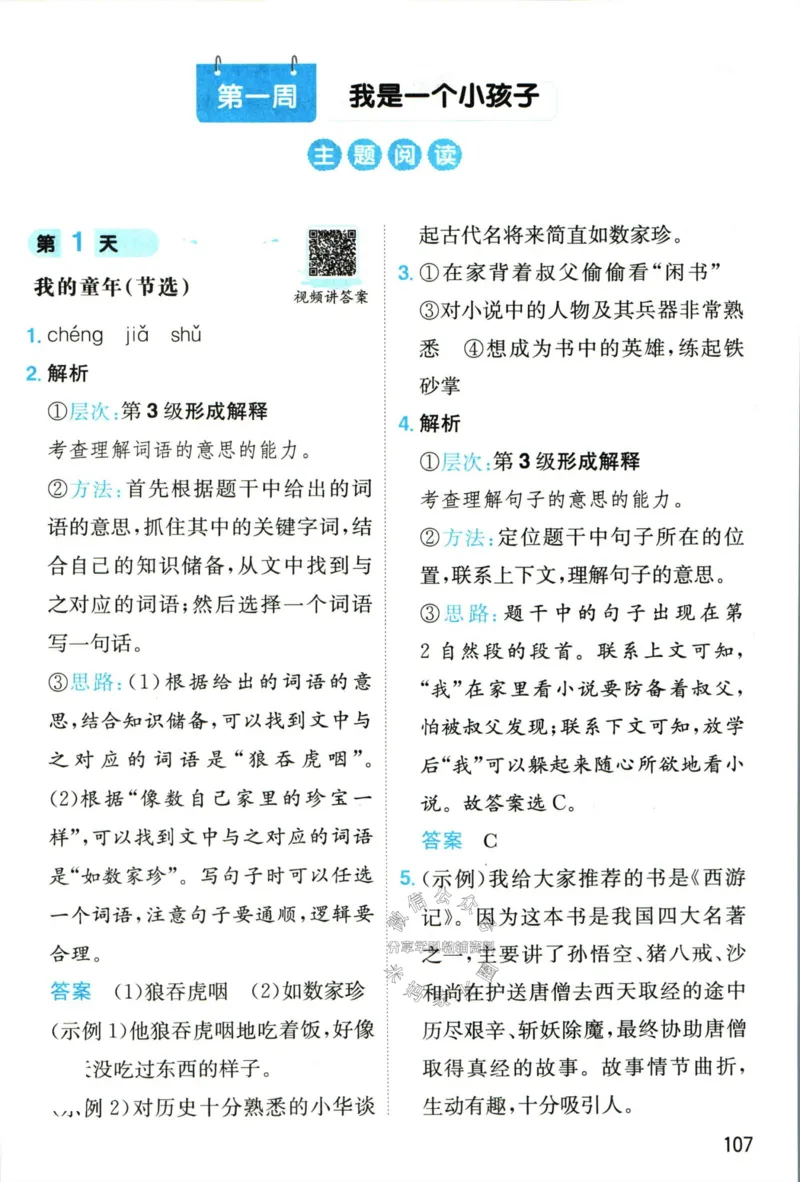 《一本暑假阅读三升四语文答案_26秋小学初中各机构教辅大合集（一本、教材帮、阳光同学、王朝霞、实验班、小典中点、上分卷、白欧、课堂笔记等等）_26秋小学教辅资料》第2页预览