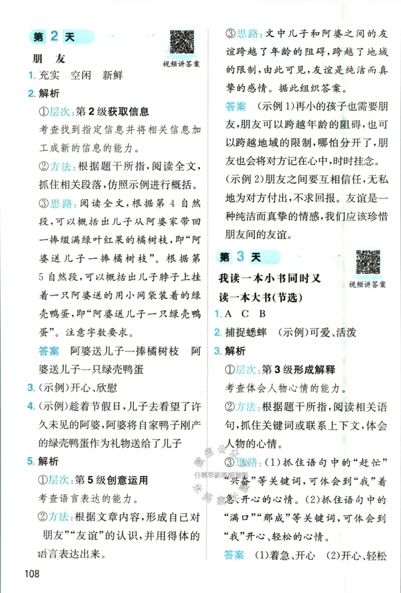 《一本暑假阅读三升四语文答案_26秋小学初中各机构教辅大合集（一本、教材帮、阳光同学、王朝霞、实验班、小典中点、上分卷、白欧、课堂笔记等等）_26秋小学教辅资料》第3页预览