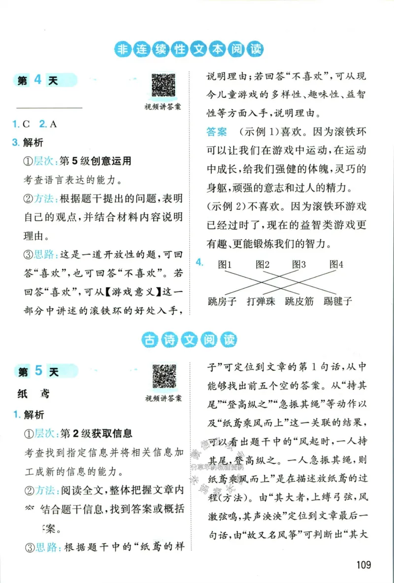 《一本暑假阅读三升四语文答案_26秋小学初中各机构教辅大合集（一本、教材帮、阳光同学、王朝霞、实验班、小典中点、上分卷、白欧、课堂笔记等等）_26秋小学教辅资料》第4页预览