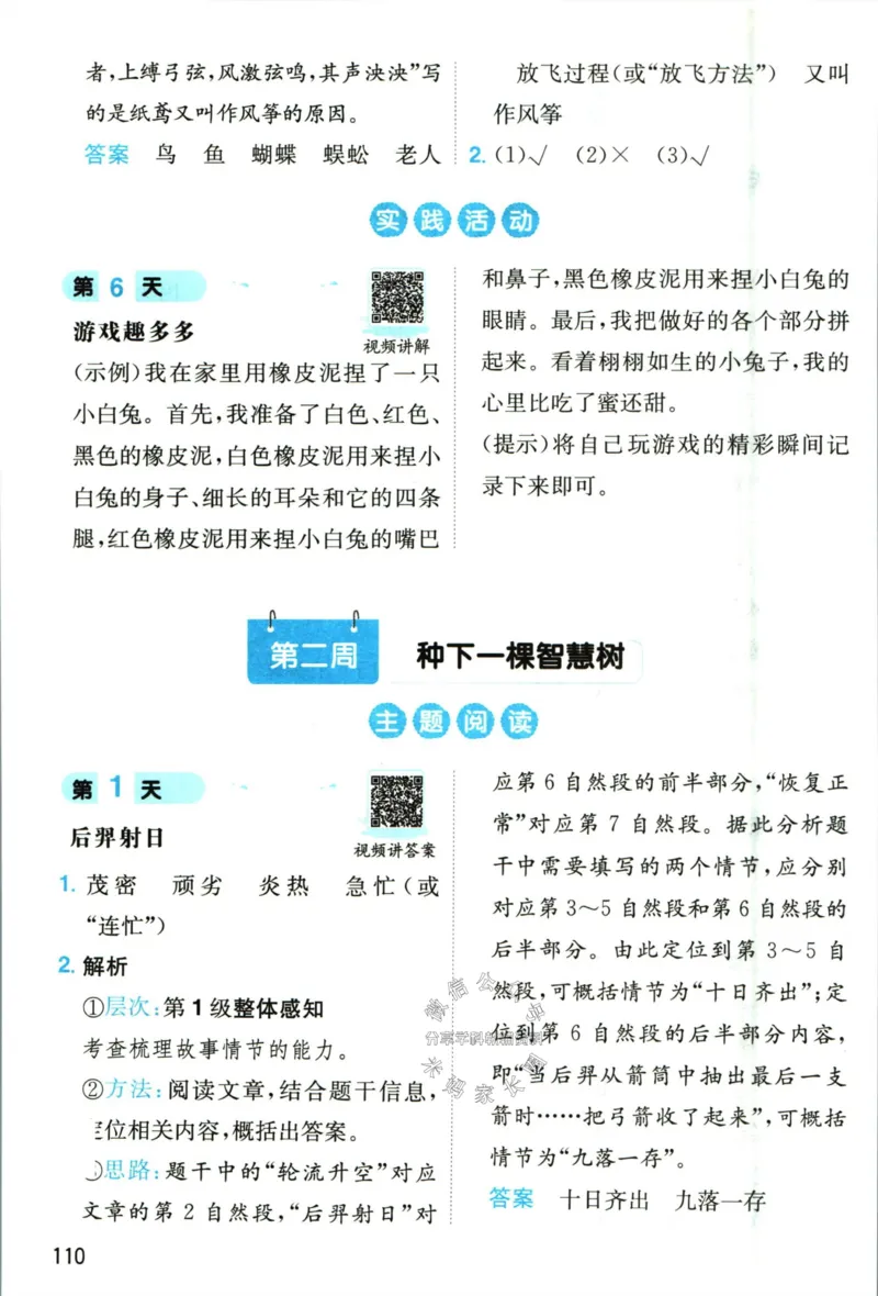 《一本暑假阅读三升四语文答案_26秋小学初中各机构教辅大合集（一本、教材帮、阳光同学、王朝霞、实验班、小典中点、上分卷、白欧、课堂笔记等等）_26秋小学教辅资料》第5页预览