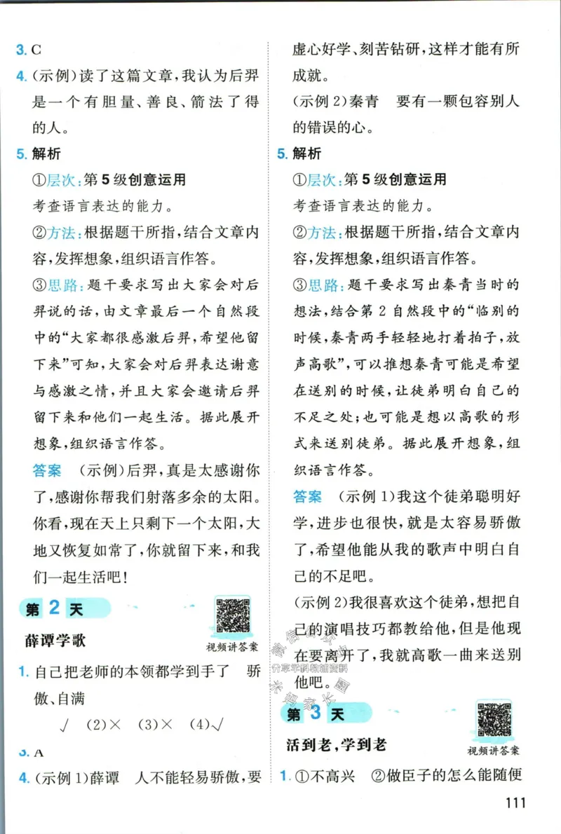 《一本暑假阅读三升四语文答案_26秋小学初中各机构教辅大合集（一本、教材帮、阳光同学、王朝霞、实验班、小典中点、上分卷、白欧、课堂笔记等等）_26秋小学教辅资料》第6页预览