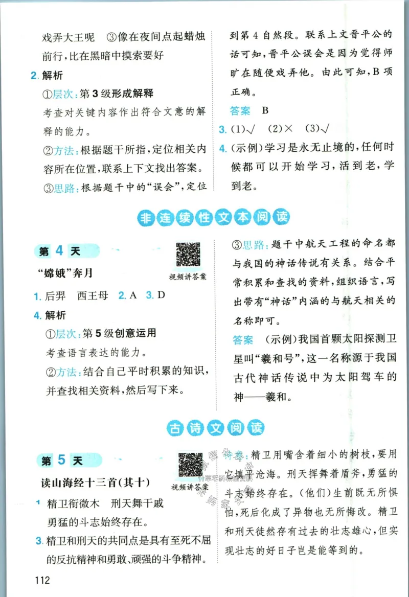 《一本暑假阅读三升四语文答案_26秋小学初中各机构教辅大合集（一本、教材帮、阳光同学、王朝霞、实验班、小典中点、上分卷、白欧、课堂笔记等等）_26秋小学教辅资料》第7页预览