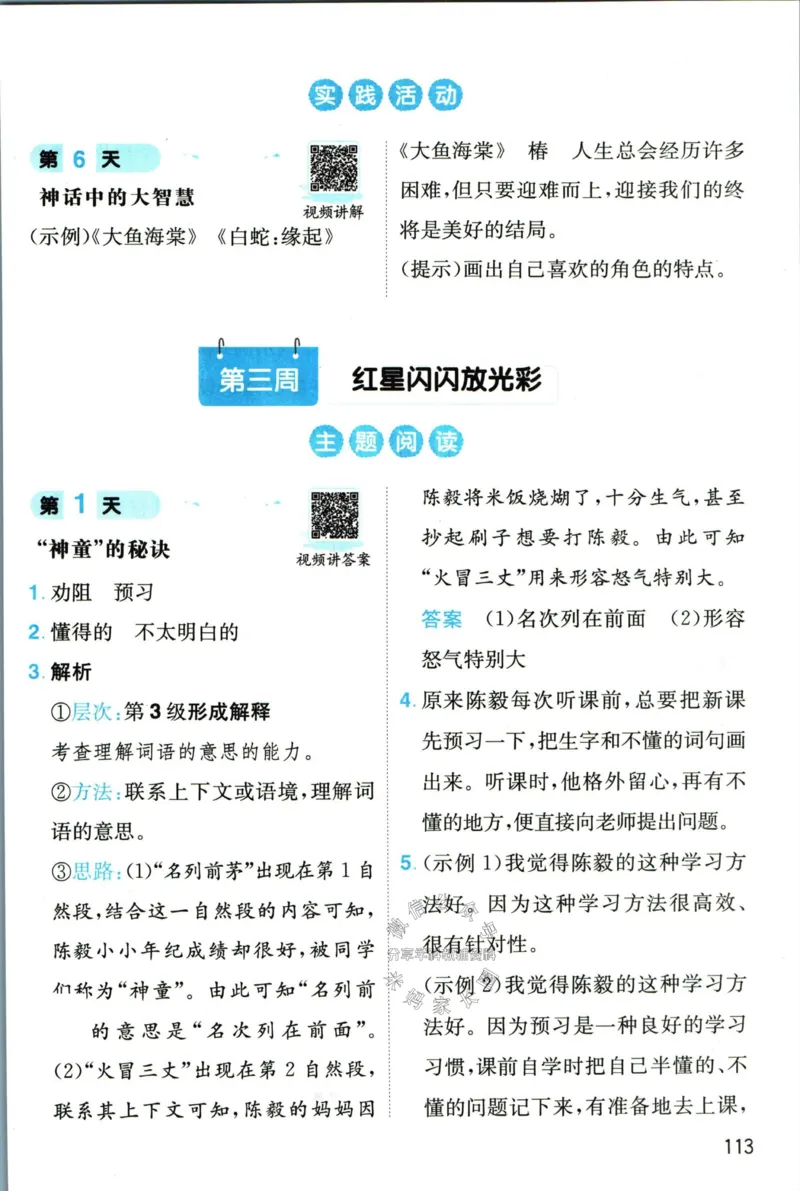 《一本暑假阅读三升四语文答案_26秋小学初中各机构教辅大合集（一本、教材帮、阳光同学、王朝霞、实验班、小典中点、上分卷、白欧、课堂笔记等等）_26秋小学教辅资料》第8页预览