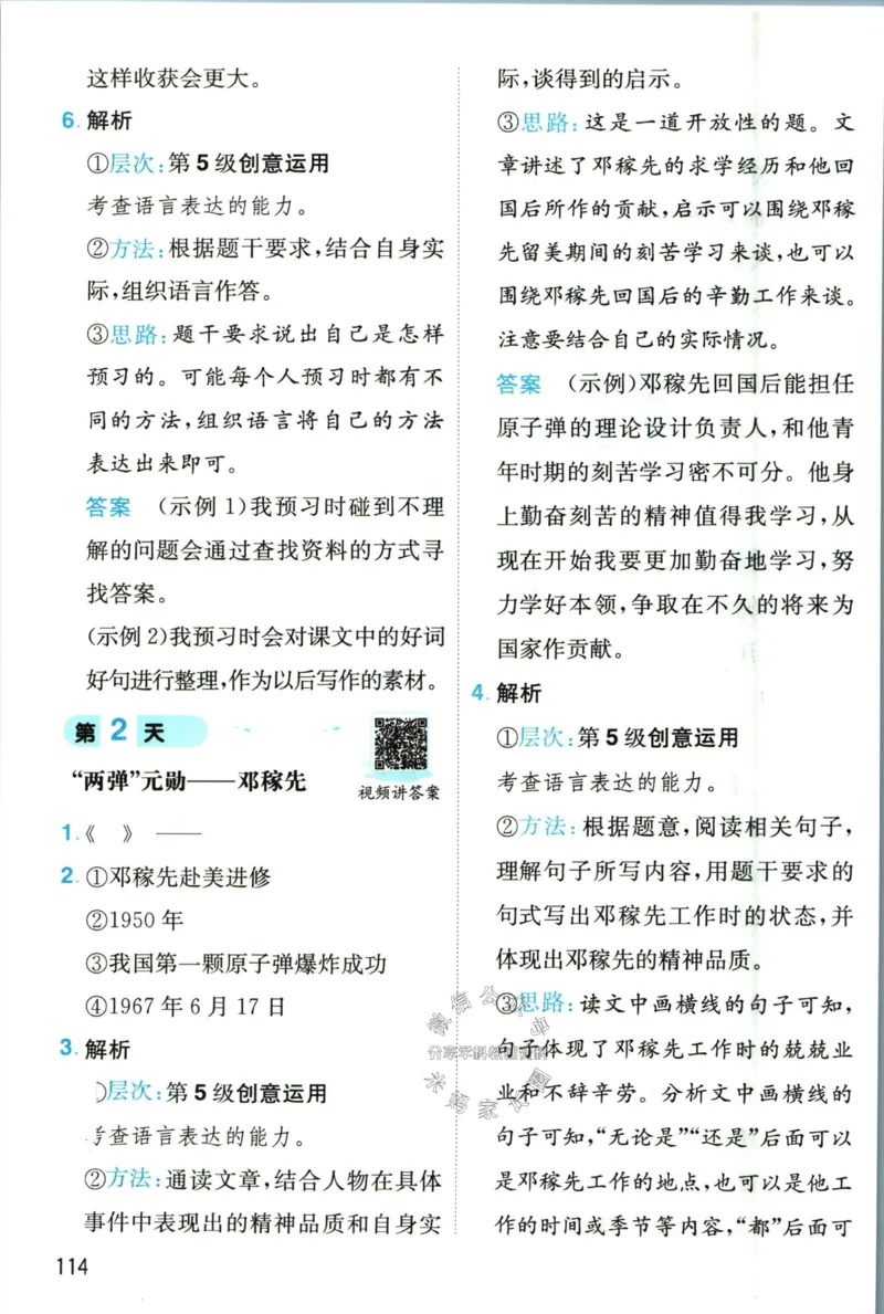 《一本暑假阅读三升四语文答案_26秋小学初中各机构教辅大合集（一本、教材帮、阳光同学、王朝霞、实验班、小典中点、上分卷、白欧、课堂笔记等等）_26秋小学教辅资料》第9页预览