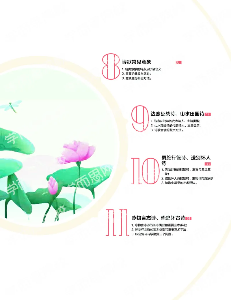 《2019-秋-高一语文-第8讲-d42b9f112570_学而思高一全套_2019秋季高一1_2019秋高一语文腾飞班（全国）张卡特_高一语文秋讲义1-15》第1页预览