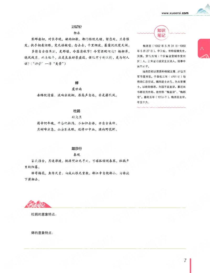 《2019-秋-高一语文-第8讲-d42b9f112570_学而思高一全套_2019秋季高一1_2019秋高一语文腾飞班（全国）张卡特_高一语文秋讲义1-15》第10页预览