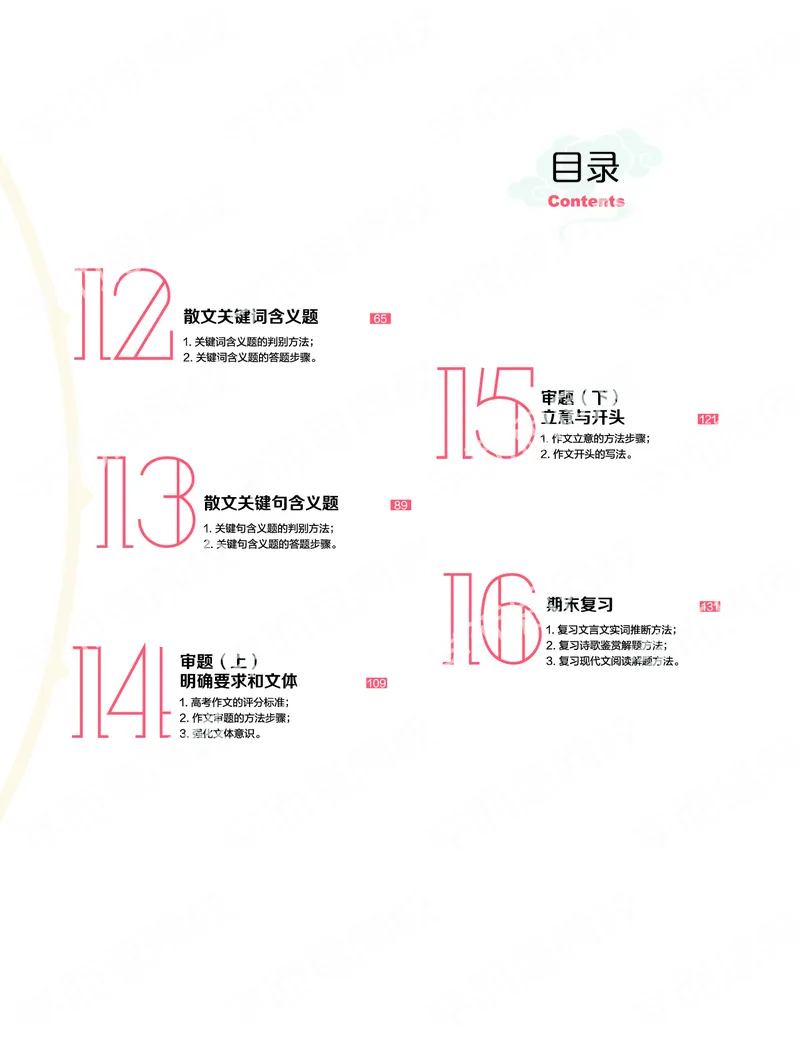 《2019-秋-高一语文-第8讲-d42b9f112570_学而思高一全套_2019秋季高一1_2019秋高一语文腾飞班（全国）张卡特_高一语文秋讲义1-15》第2页预览