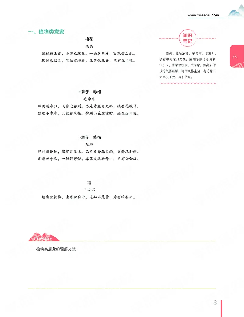 《2019-秋-高一语文-第8讲-d42b9f112570_学而思高一全套_2019秋季高一1_2019秋高一语文腾飞班（全国）张卡特_高一语文秋讲义1-15》第6页预览