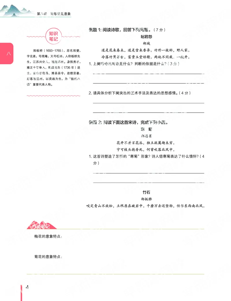 《2019-秋-高一语文-第8讲-d42b9f112570_学而思高一全套_2019秋季高一1_2019秋高一语文腾飞班（全国）张卡特_高一语文秋讲义1-15》第7页预览