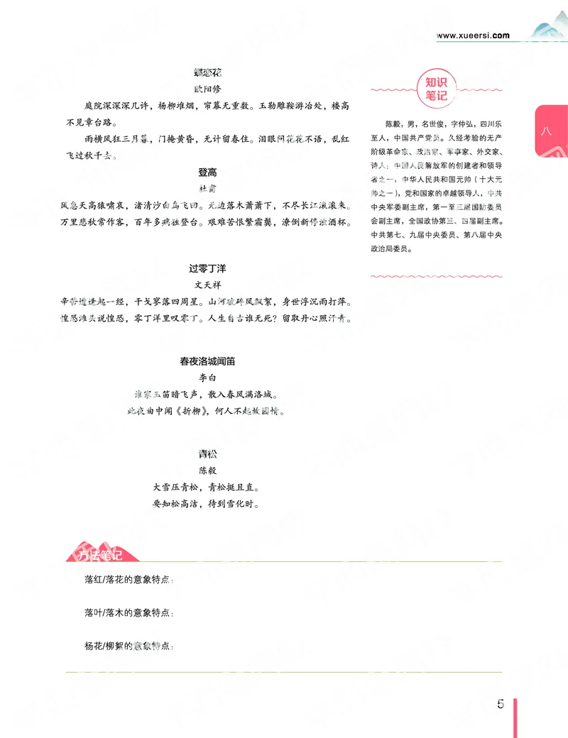 《2019-秋-高一语文-第8讲-d42b9f112570_学而思高一全套_2019秋季高一1_2019秋高一语文腾飞班（全国）张卡特_高一语文秋讲义1-15》第8页预览