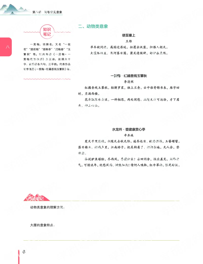 《2019-秋-高一语文-第8讲-d42b9f112570_学而思高一全套_2019秋季高一1_2019秋高一语文腾飞班（全国）张卡特_高一语文秋讲义1-15》第9页预览