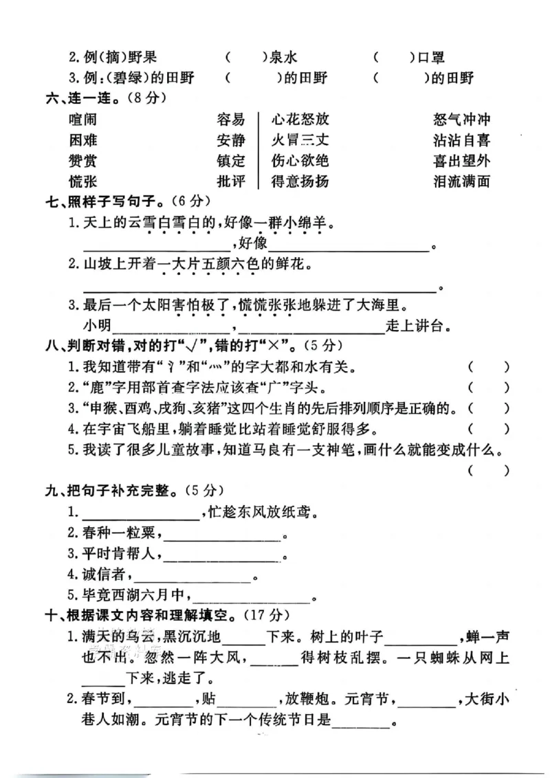 《B21000二年级（下）语文期末测试卷.5_2年级下册同步教辅_2下-语文_二下语文-单元+期中+期末试卷_二下语文-期末卷》第2页预览