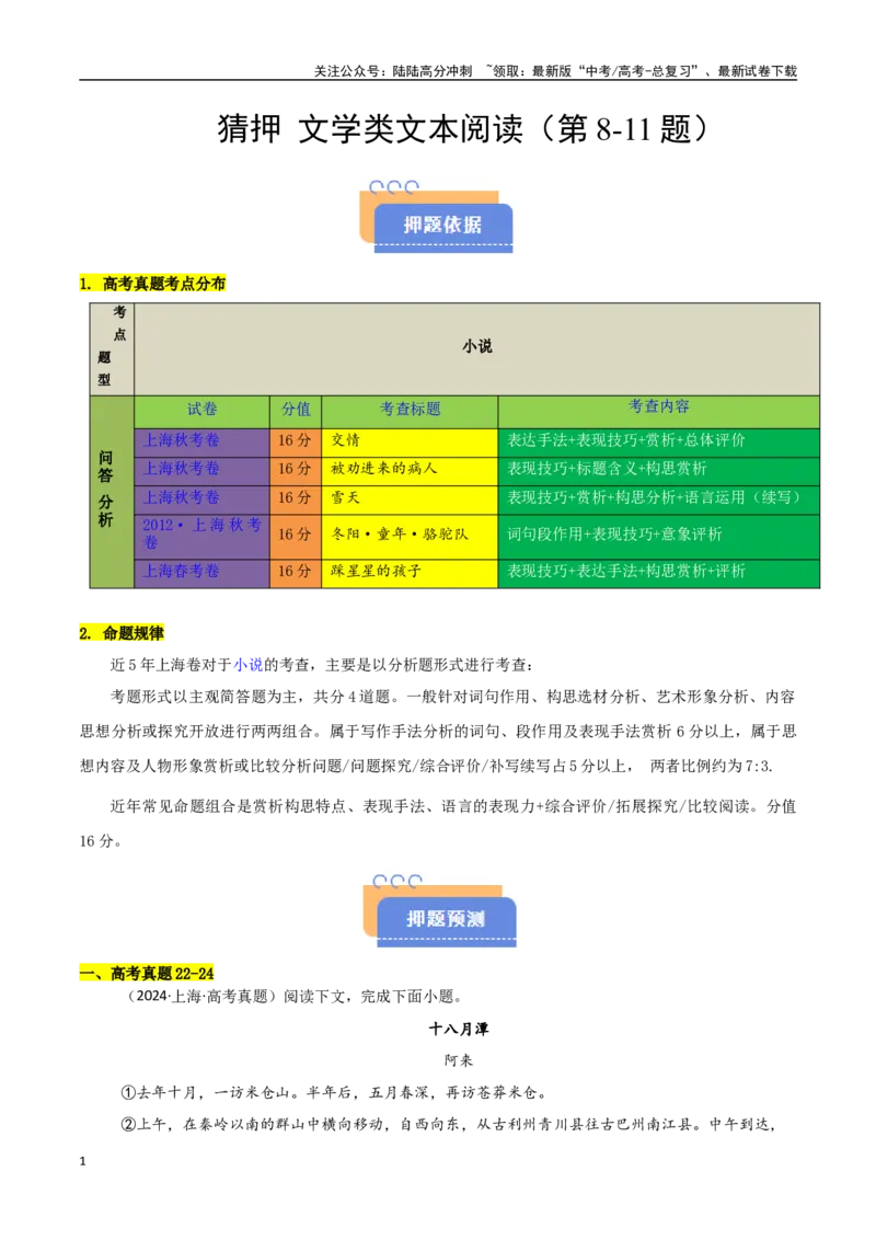 《猜押文学类文本阅读（第8-11题）（教师版）_专项复习_2025年_2025年高考语文抢押秘籍（安徽专用）》第1页预览