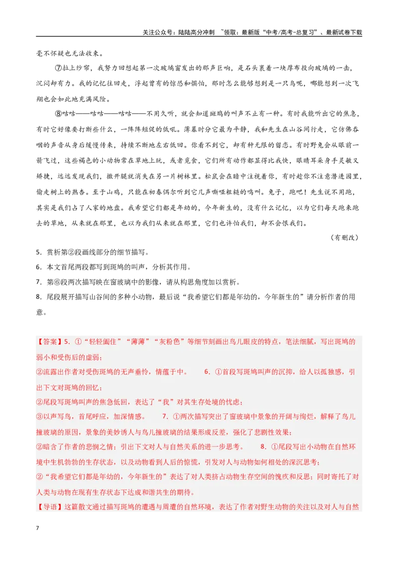 《猜押文学类文本阅读（第8-11题）（教师版）_专项复习_2025年_2025年高考语文抢押秘籍（安徽专用）》第7页预览
