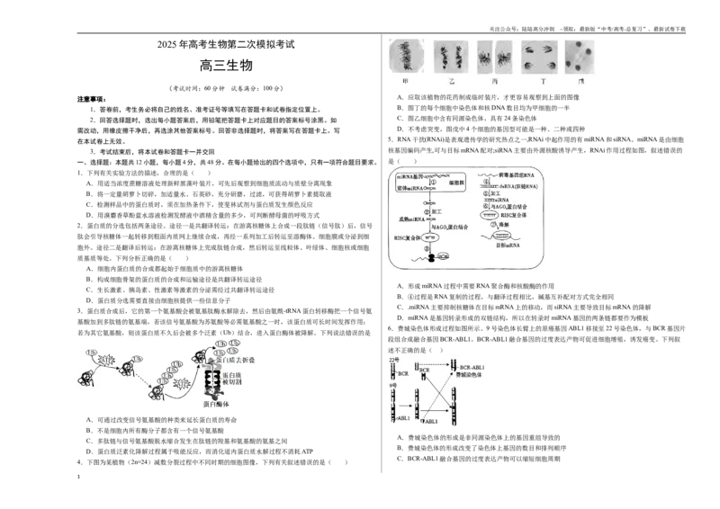 《生物（天津卷）（考试版A3）_06-生物-高考总复习_专项复习_2025年_2025年高考第一二三次模拟卷（多地区）生物_2025年高考生物第二次模拟卷26套_生物（天津卷）》第1页预览
