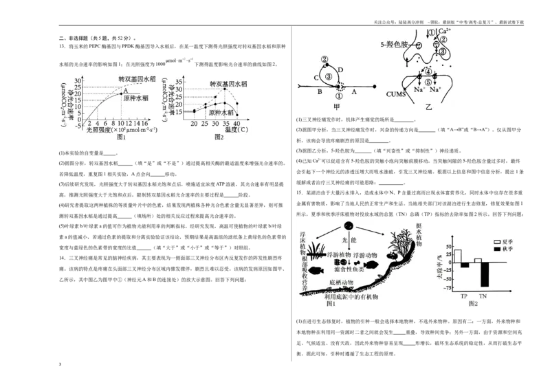 《生物（天津卷）（考试版A3）_06-生物-高考总复习_专项复习_2025年_2025年高考第一二三次模拟卷（多地区）生物_2025年高考生物第二次模拟卷26套_生物（天津卷）》第3页预览