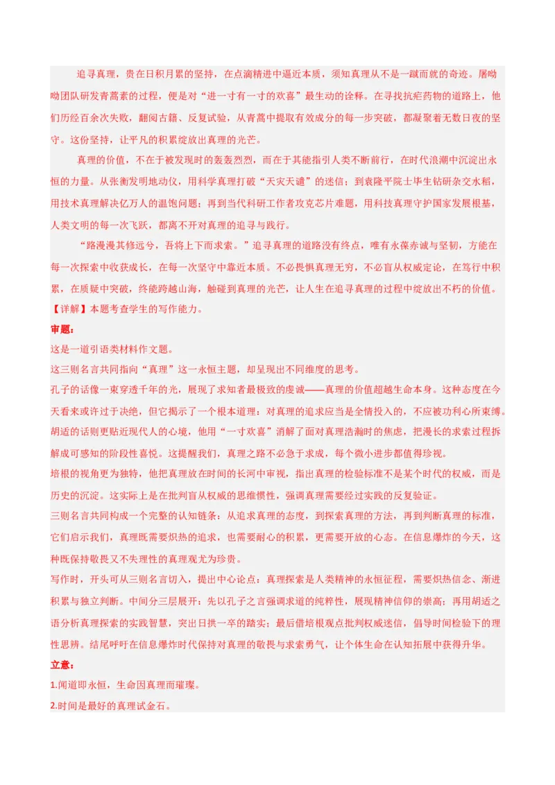 《热点01多则材料作文写作（热点专练）（全国通用）（教师版）_二轮复习_2026年-语文二轮复习_2026年高考语文二轮复习高效培优讲义（全国通用）-G447_2026版》第10页预览
