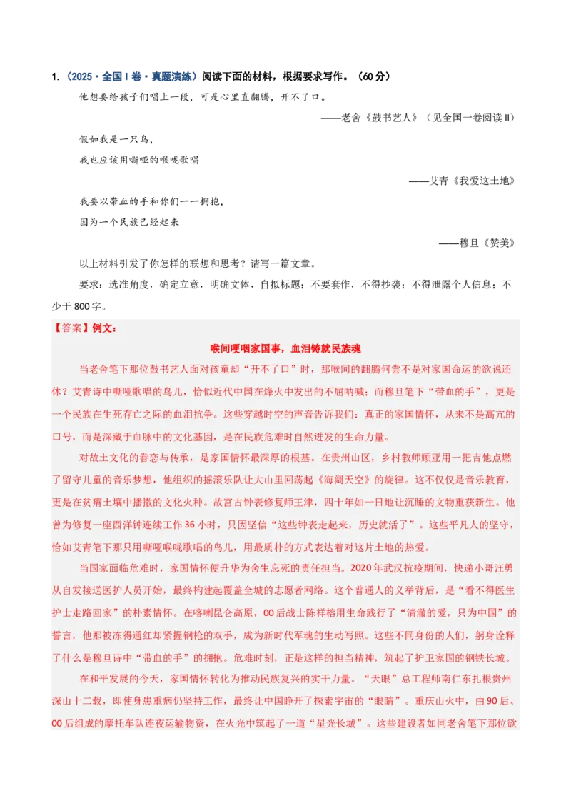 《热点01多则材料作文写作（热点专练）（全国通用）（教师版）_二轮复习_2026年-语文二轮复习_2026年高考语文二轮复习高效培优讲义（全国通用）-G447_2026版》第3页预览