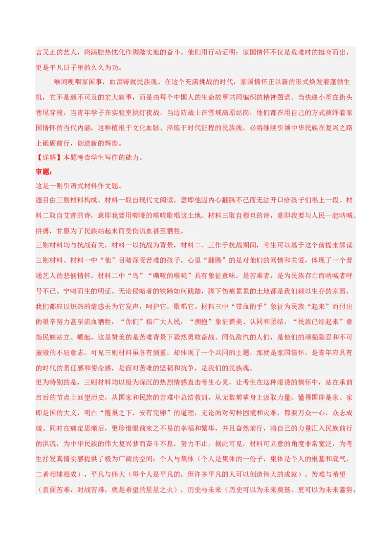 《热点01多则材料作文写作（热点专练）（全国通用）（教师版）_二轮复习_2026年-语文二轮复习_2026年高考语文二轮复习高效培优讲义（全国通用）-G447_2026版》第4页预览