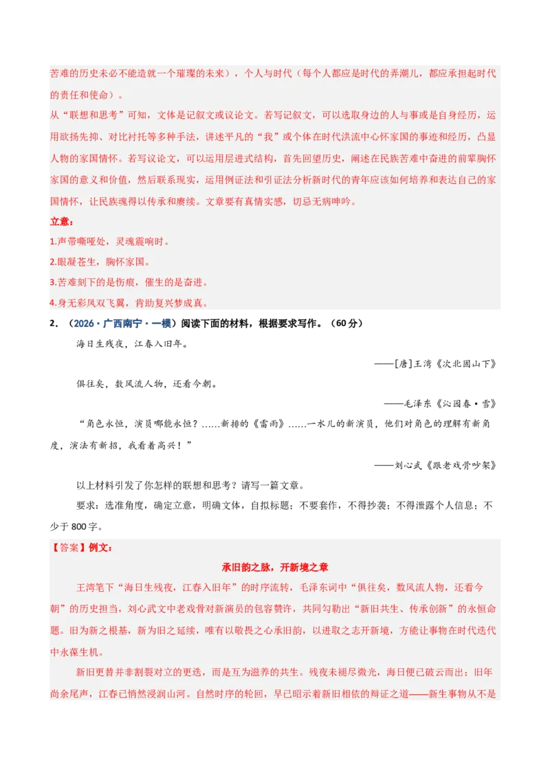 《热点01多则材料作文写作（热点专练）（全国通用）（教师版）_二轮复习_2026年-语文二轮复习_2026年高考语文二轮复习高效培优讲义（全国通用）-G447_2026版》第5页预览