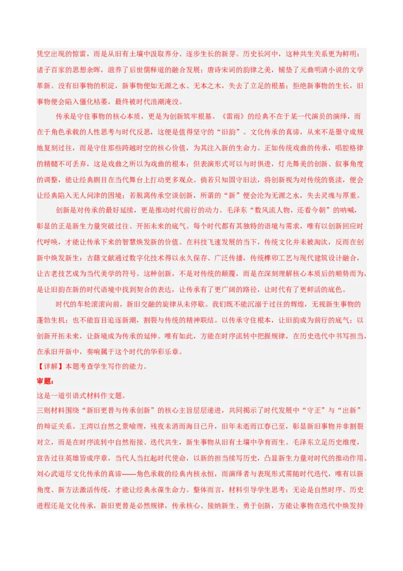 《热点01多则材料作文写作（热点专练）（全国通用）（教师版）_二轮复习_2026年-语文二轮复习_2026年高考语文二轮复习高效培优讲义（全国通用）-G447_2026版》第6页预览