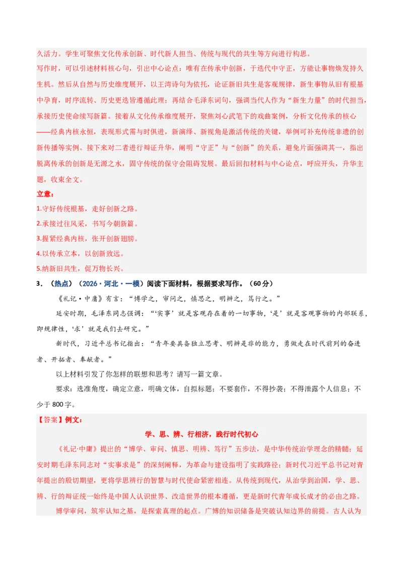 《热点01多则材料作文写作（热点专练）（全国通用）（教师版）_二轮复习_2026年-语文二轮复习_2026年高考语文二轮复习高效培优讲义（全国通用）-G447_2026版》第7页预览