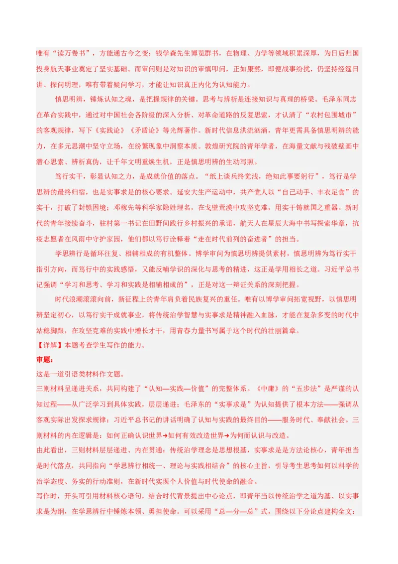《热点01多则材料作文写作（热点专练）（全国通用）（教师版）_二轮复习_2026年-语文二轮复习_2026年高考语文二轮复习高效培优讲义（全国通用）-G447_2026版》第8页预览