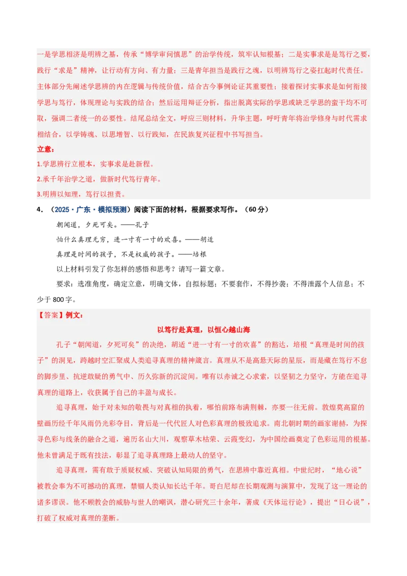 《热点01多则材料作文写作（热点专练）（全国通用）（教师版）_二轮复习_2026年-语文二轮复习_2026年高考语文二轮复习高效培优讲义（全国通用）-G447_2026版》第9页预览