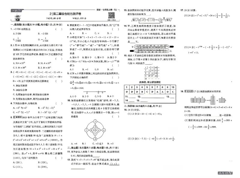 《一遍过七上数学人教测评卷_26秋小学初中各机构教辅大合集（一本、教材帮、阳光同学、王朝霞、实验班、小典中点、上分卷、白欧、课堂笔记等等）_26秋初中教辅资料_26秋初中《一遍过》》第3页预览