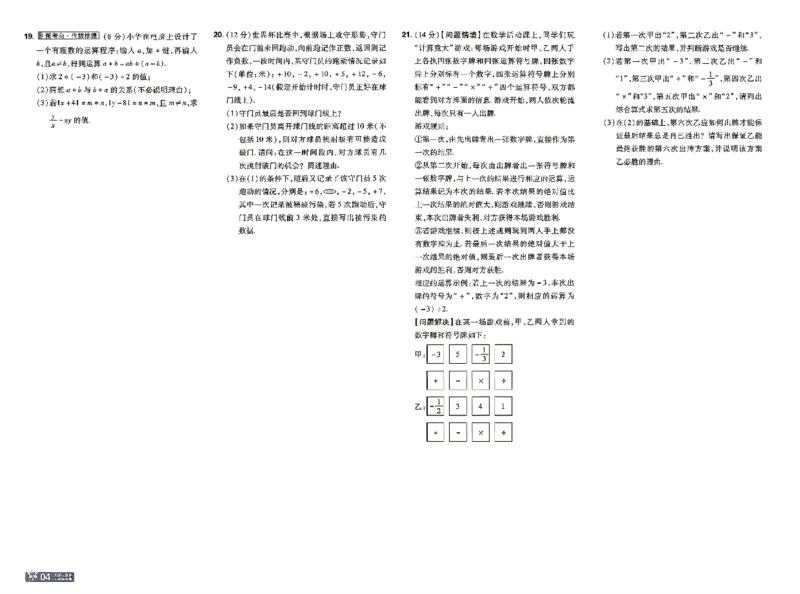 《一遍过七上数学人教测评卷_26秋小学初中各机构教辅大合集（一本、教材帮、阳光同学、王朝霞、实验班、小典中点、上分卷、白欧、课堂笔记等等）_26秋初中教辅资料_26秋初中《一遍过》》第4页预览