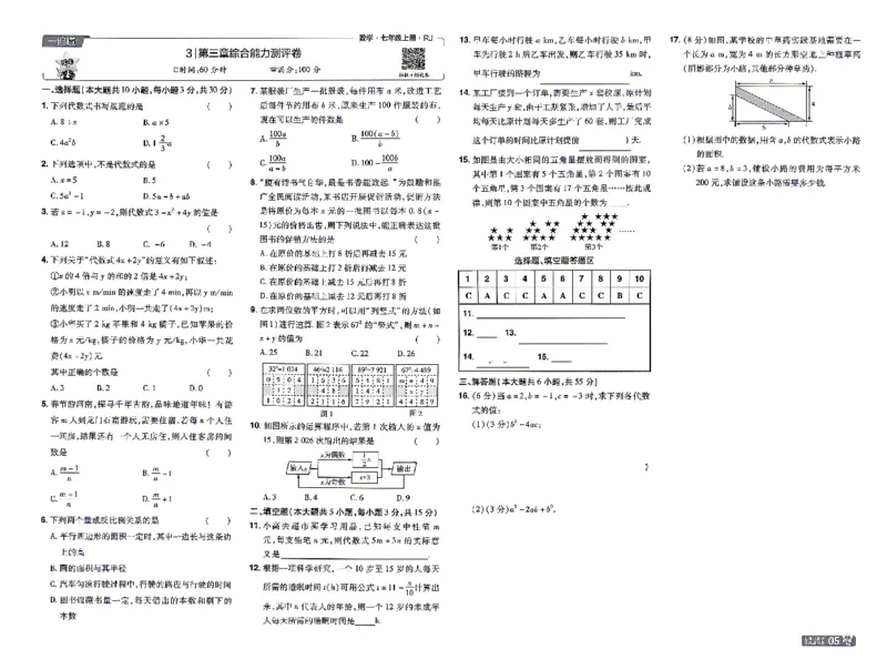 《一遍过七上数学人教测评卷_26秋小学初中各机构教辅大合集（一本、教材帮、阳光同学、王朝霞、实验班、小典中点、上分卷、白欧、课堂笔记等等）_26秋初中教辅资料_26秋初中《一遍过》》第5页预览