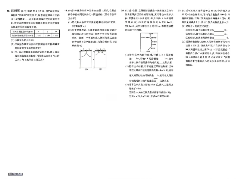 《一遍过七上数学人教测评卷_26秋小学初中各机构教辅大合集（一本、教材帮、阳光同学、王朝霞、实验班、小典中点、上分卷、白欧、课堂笔记等等）_26秋初中教辅资料_26秋初中《一遍过》》第6页预览