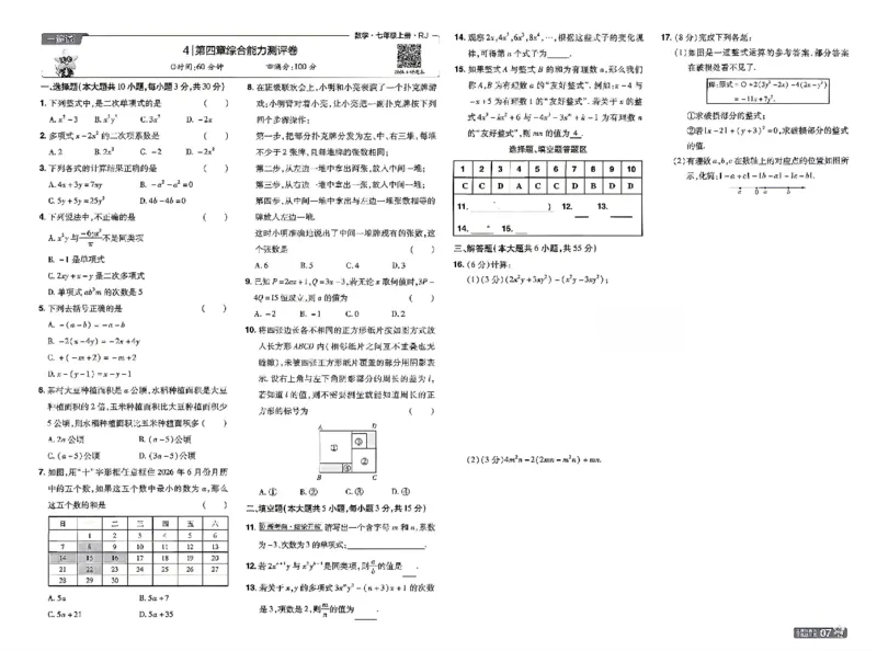 《一遍过七上数学人教测评卷_26秋小学初中各机构教辅大合集（一本、教材帮、阳光同学、王朝霞、实验班、小典中点、上分卷、白欧、课堂笔记等等）_26秋初中教辅资料_26秋初中《一遍过》》第7页预览