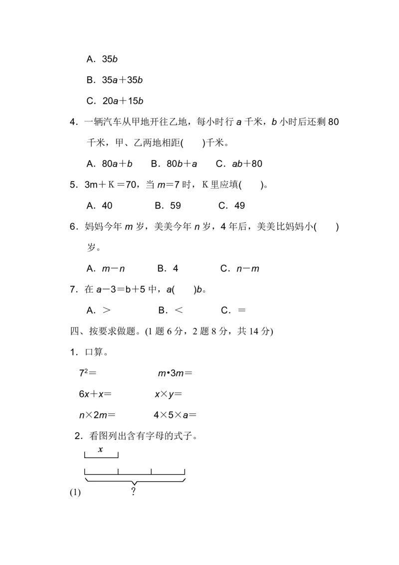 《_4年级下册同步教辅_四下数学_四下数学青岛63版试卷_四年级（下）青岛版数学第一二单元检测》第3页预览