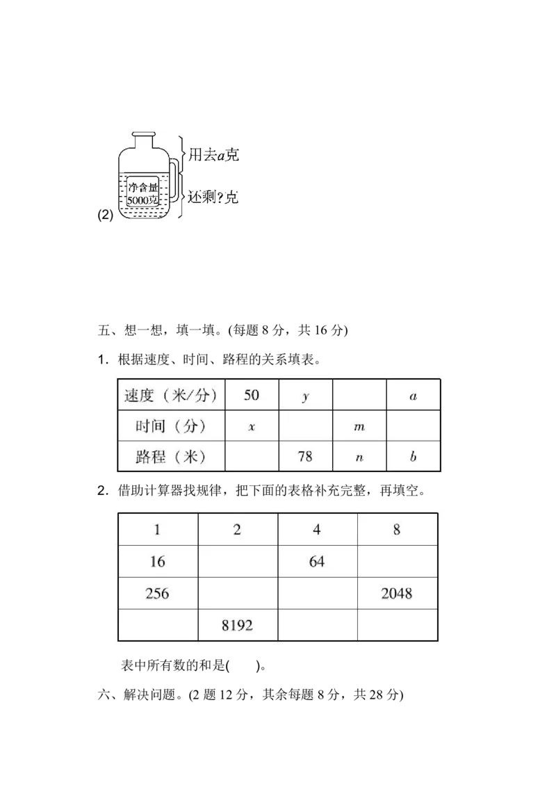 《_4年级下册同步教辅_四下数学_四下数学青岛63版试卷_四年级（下）青岛版数学第一二单元检测》第4页预览