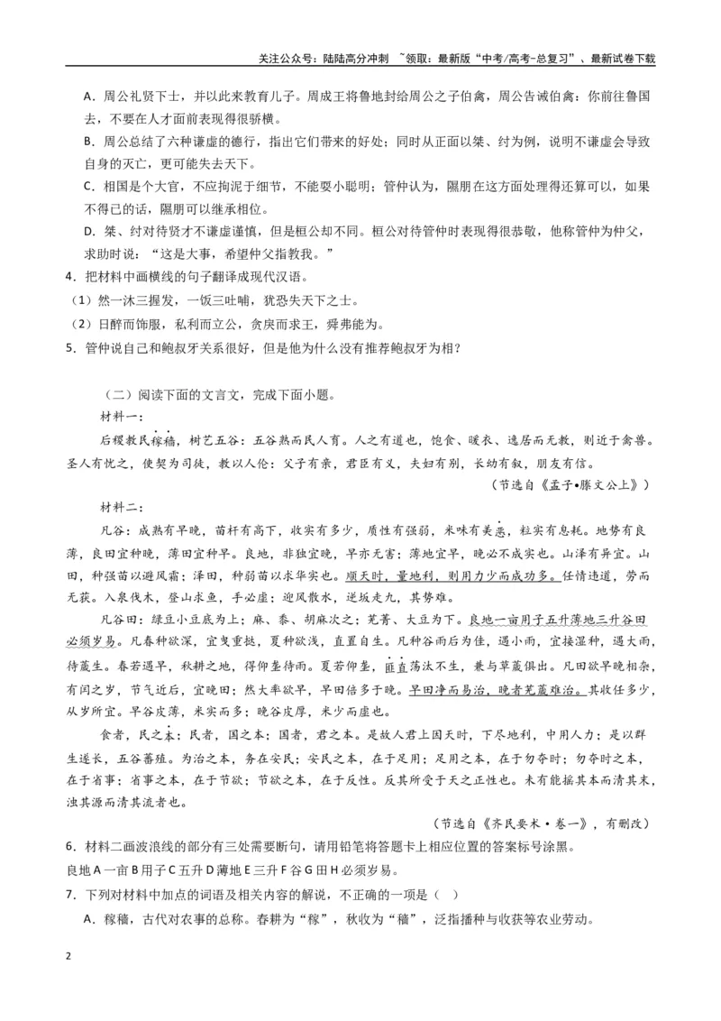 《专题03文言文阅读+古代诗歌鉴赏必刷题（原卷版）_二轮复习_2025年_2025年高考语文二轮热点题型归纳与变式演练（新高考通用）_题型必刷》第2页预览
